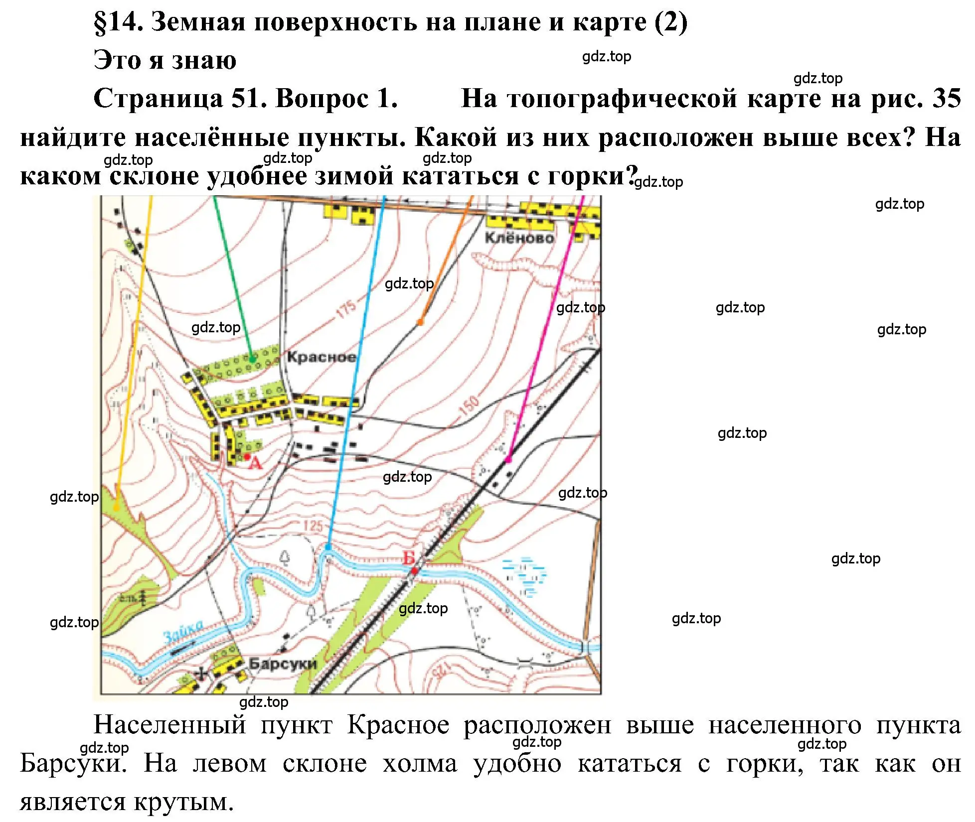 Решение номер 1 (страница 51) гдз по географии 5-6 класс Алексеев, Николина, учебная хрестоматия