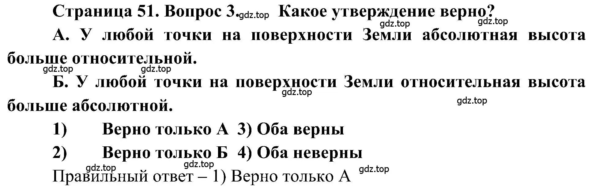 Решение номер 3 (страница 51) гдз по географии 5-6 класс Алексеев, Николина, учебная хрестоматия