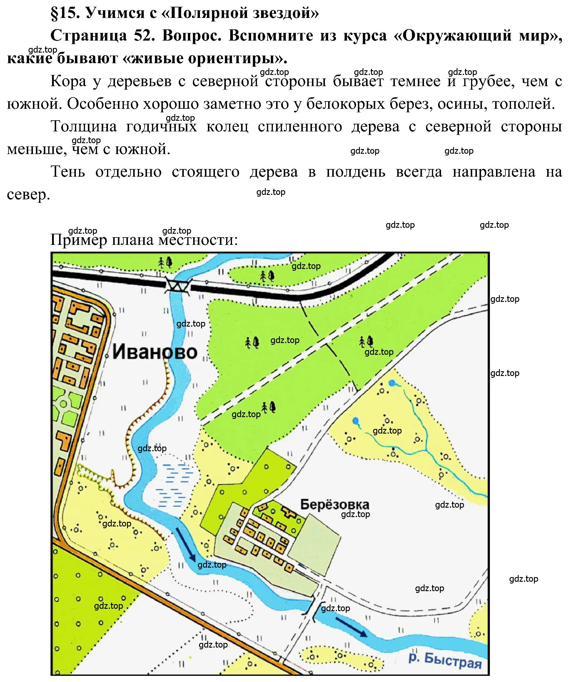 Решение  § 15. Учимся с Полярной звездой (2) (страница 52) гдз по географии 5-6 класс Алексеев, Николина, учебная хрестоматия