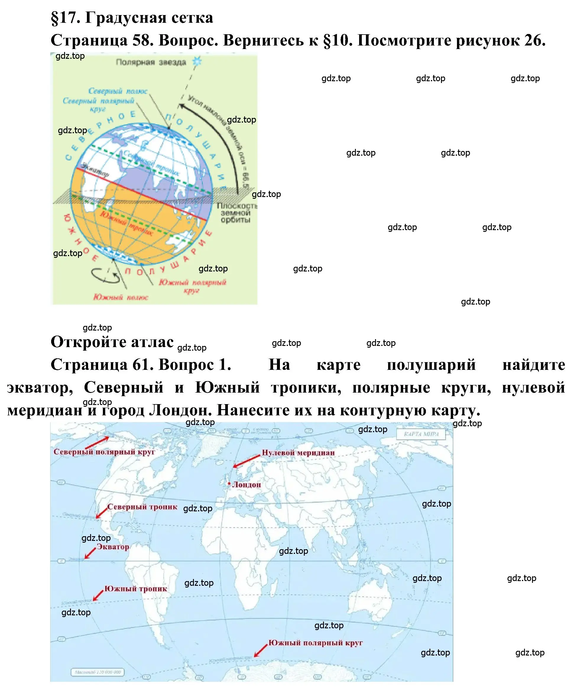 Решение номер 1 (страница 61) гдз по географии 5-6 класс Алексеев, Николина, учебная хрестоматия