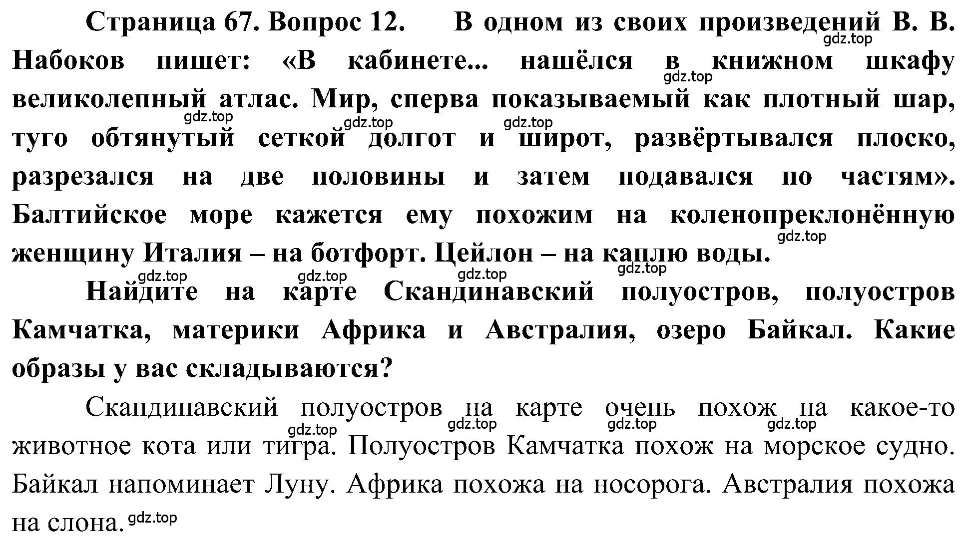 Решение номер 12 (страница 67) гдз по географии 5-6 класс Алексеев, Николина, учебная хрестоматия