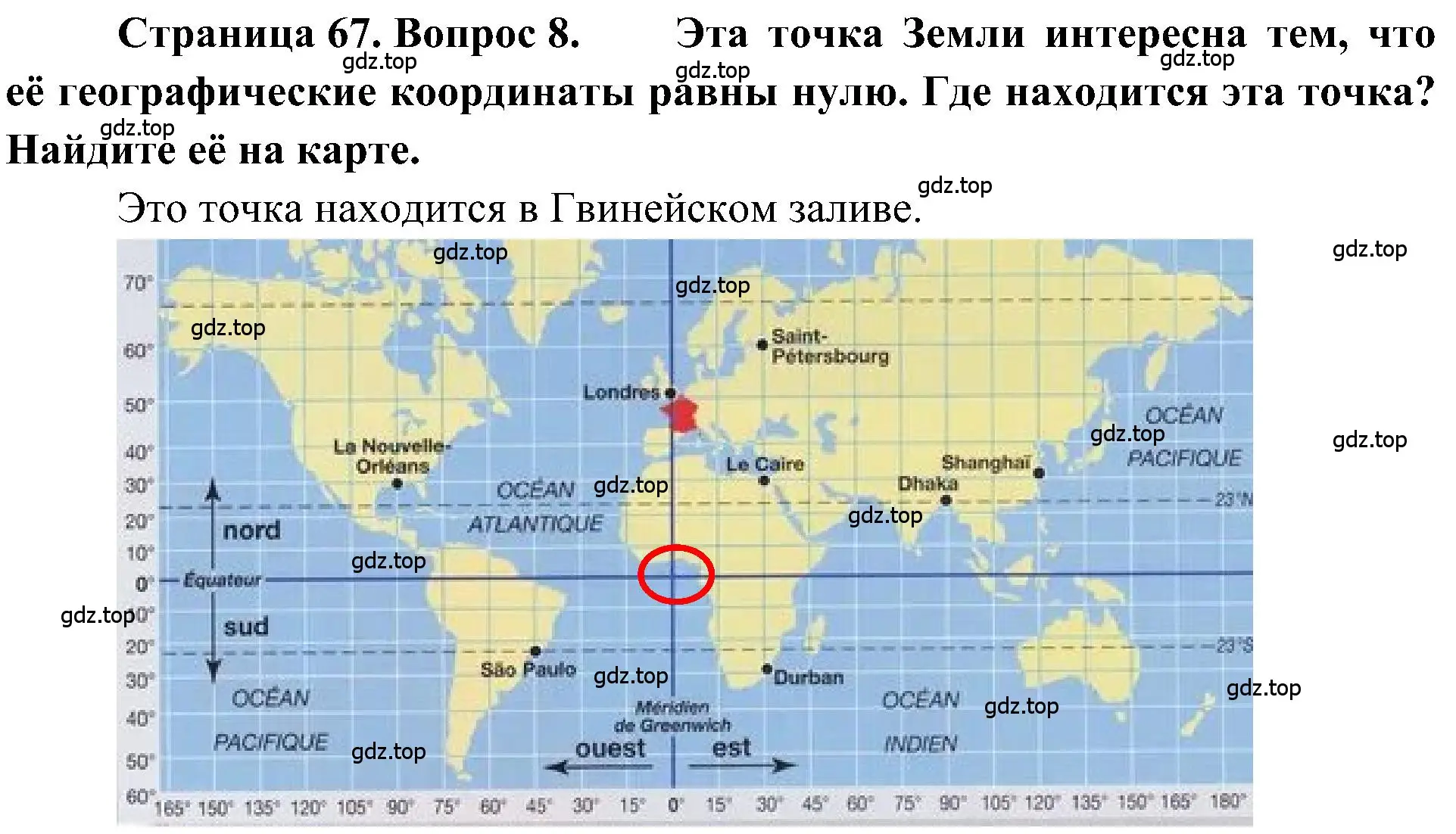 Решение номер 8 (страница 67) гдз по географии 5-6 класс Алексеев, Николина, учебная хрестоматия