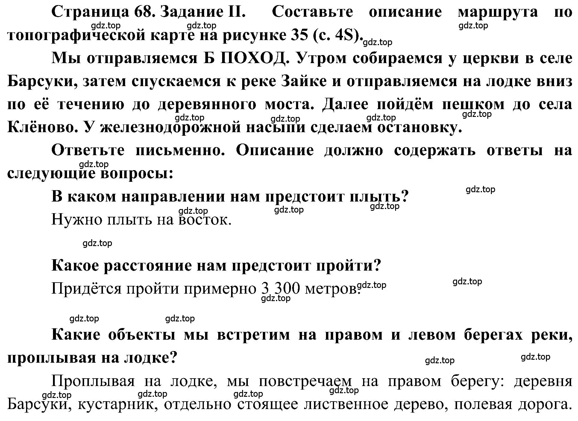 Решение номер 2 (страница 68) гдз по географии 5-6 класс Алексеев, Николина, учебная хрестоматия