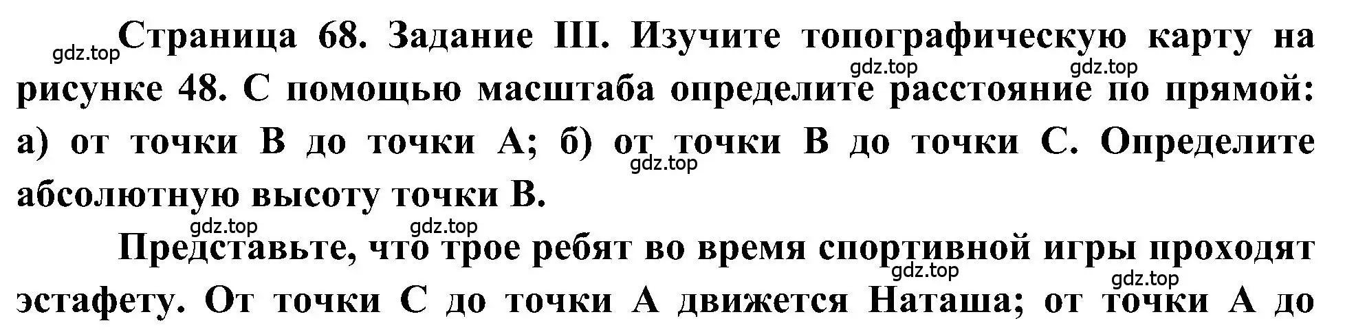 Решение номер 3 (страница 68) гдз по географии 5-6 класс Алексеев, Николина, учебная хрестоматия