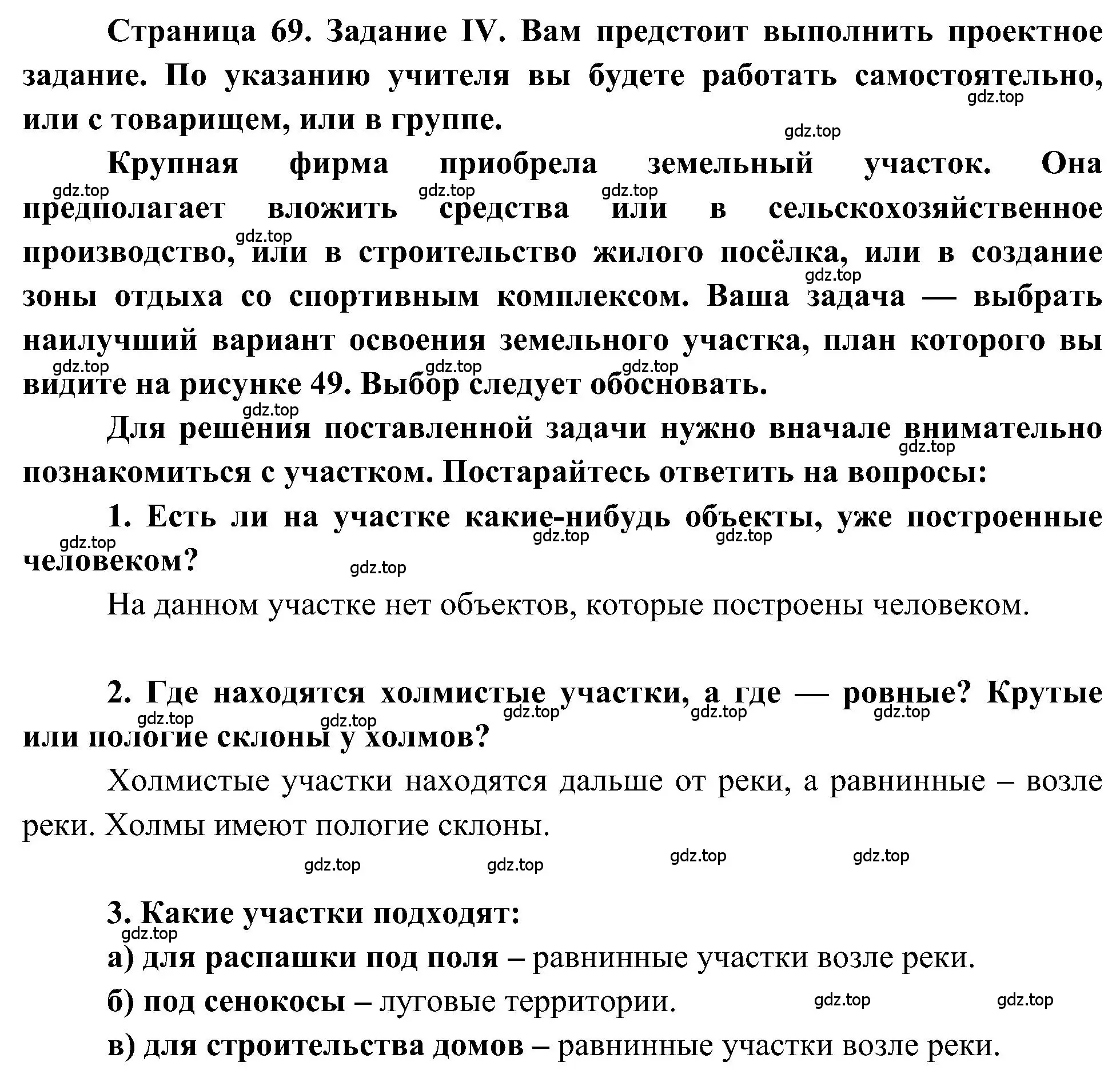 Решение номер 4 (страница 69) гдз по географии 5-6 класс Алексеев, Николина, учебная хрестоматия