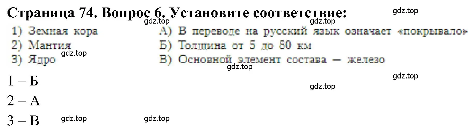 Решение номер 6 (страница 74) гдз по географии 5-6 класс Алексеев, Николина, учебная хрестоматия