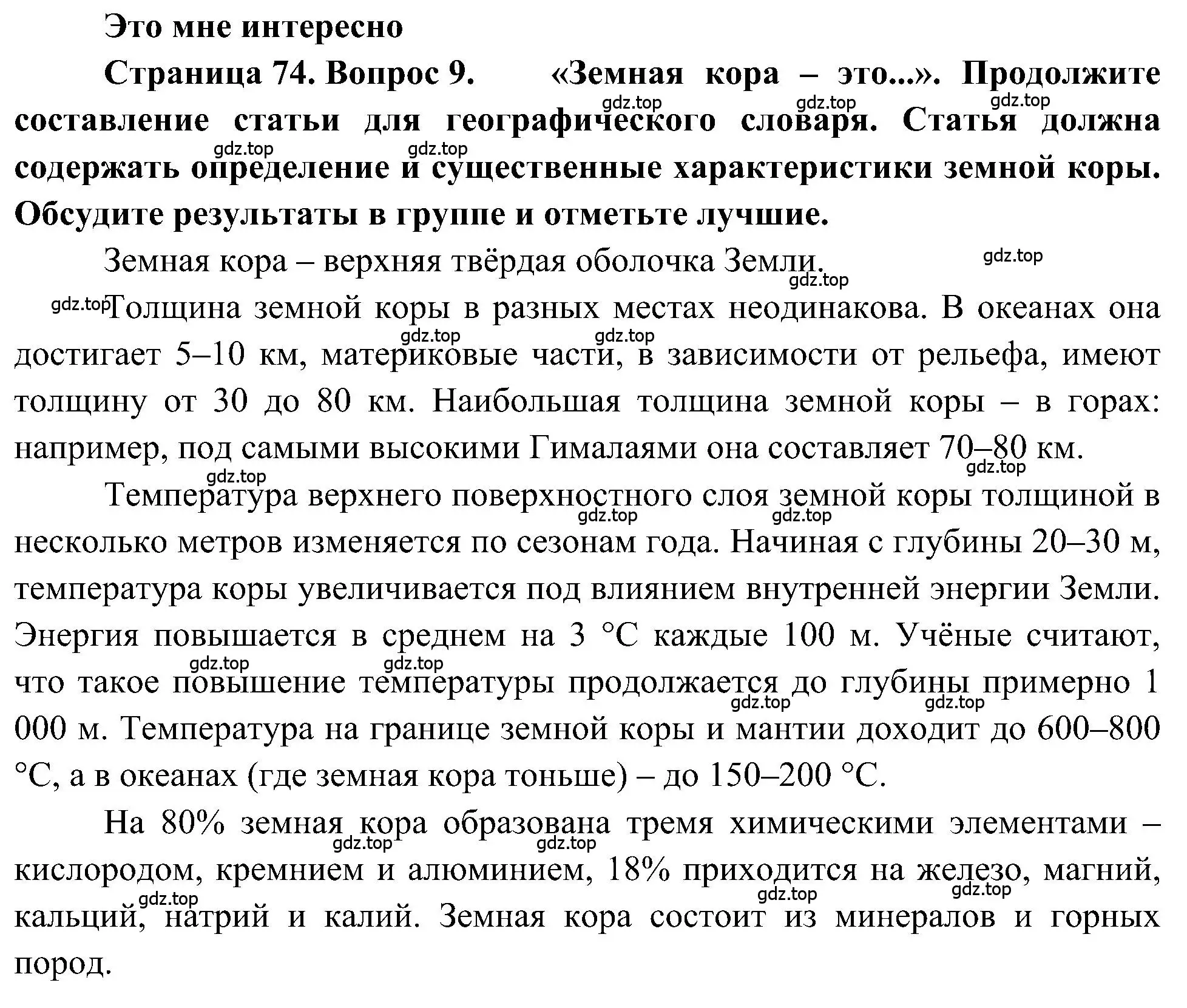 Решение номер 9 (страница 74) гдз по географии 5-6 класс Алексеев, Николина, учебная хрестоматия