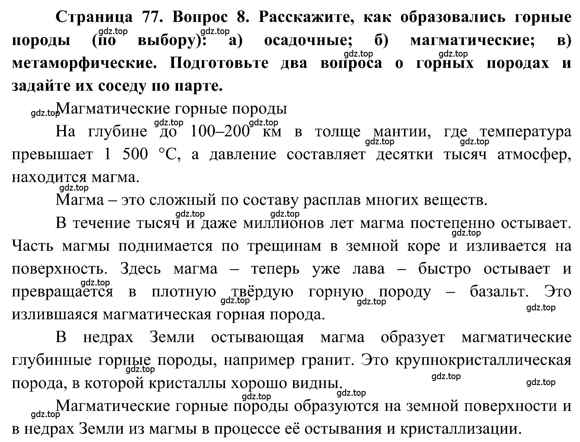 Решение номер 8 (страница 77) гдз по географии 5-6 класс Алексеев, Николина, учебная хрестоматия