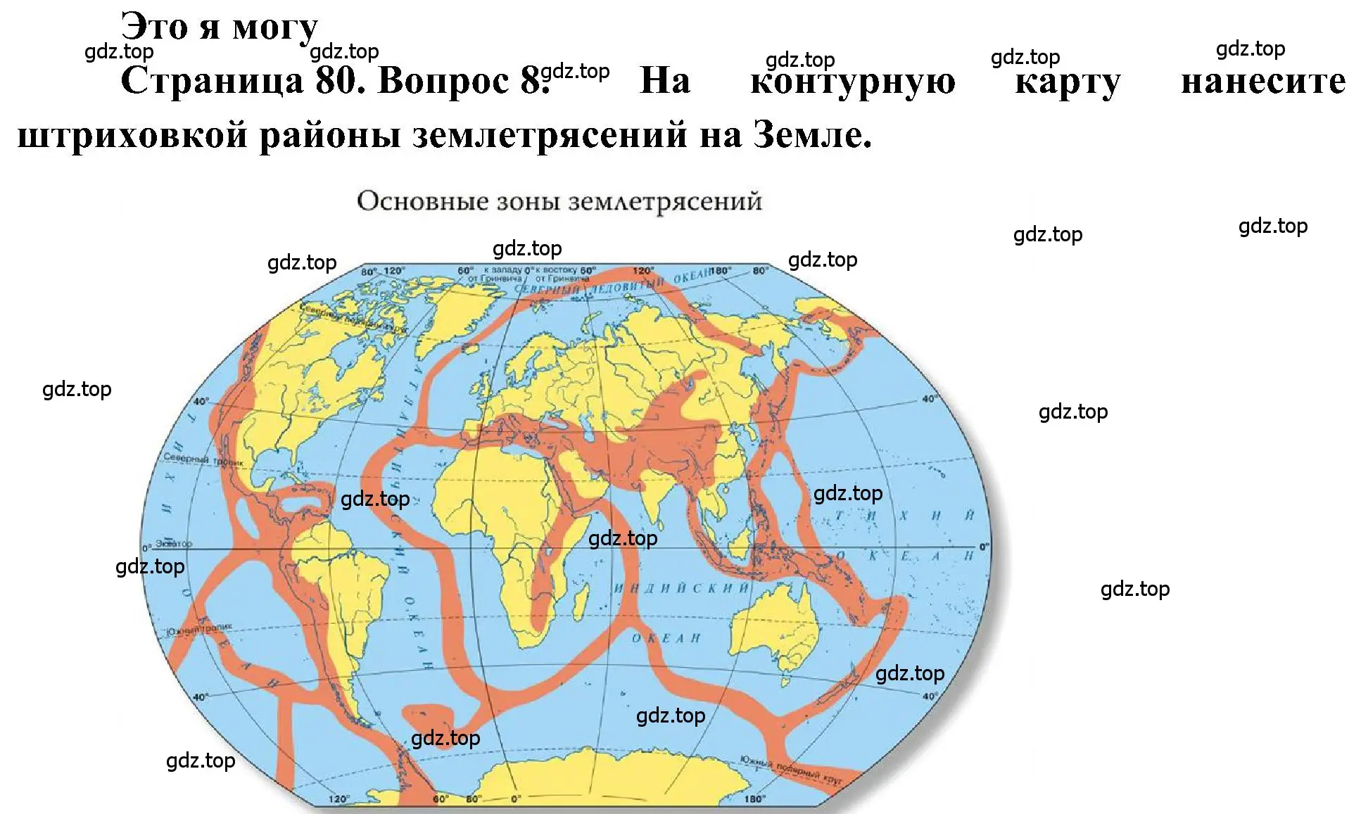 Решение номер 8 (страница 80) гдз по географии 5-6 класс Алексеев, Николина, учебная хрестоматия