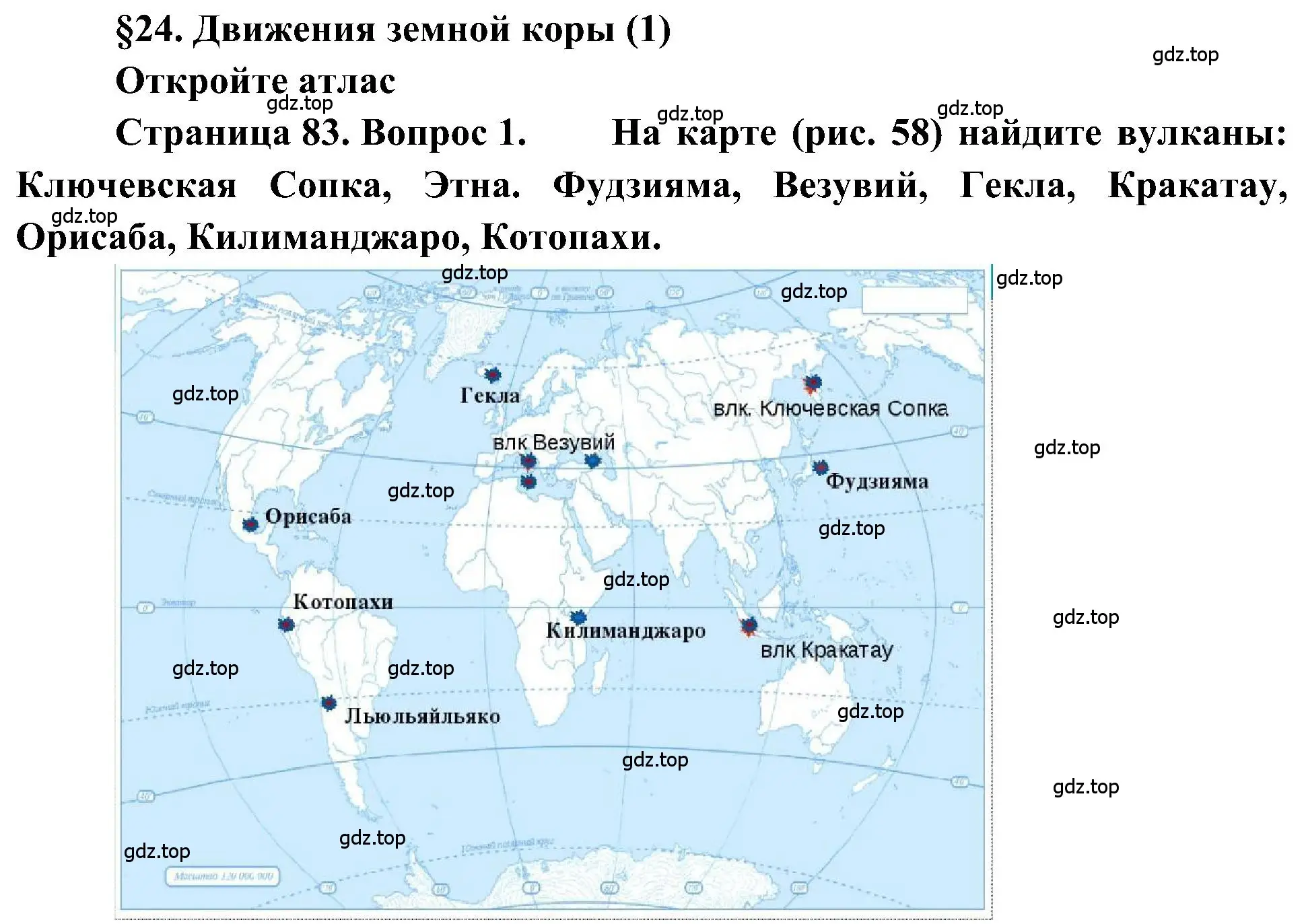 Решение номер 1 (страница 83) гдз по географии 5-6 класс Алексеев, Николина, учебная хрестоматия