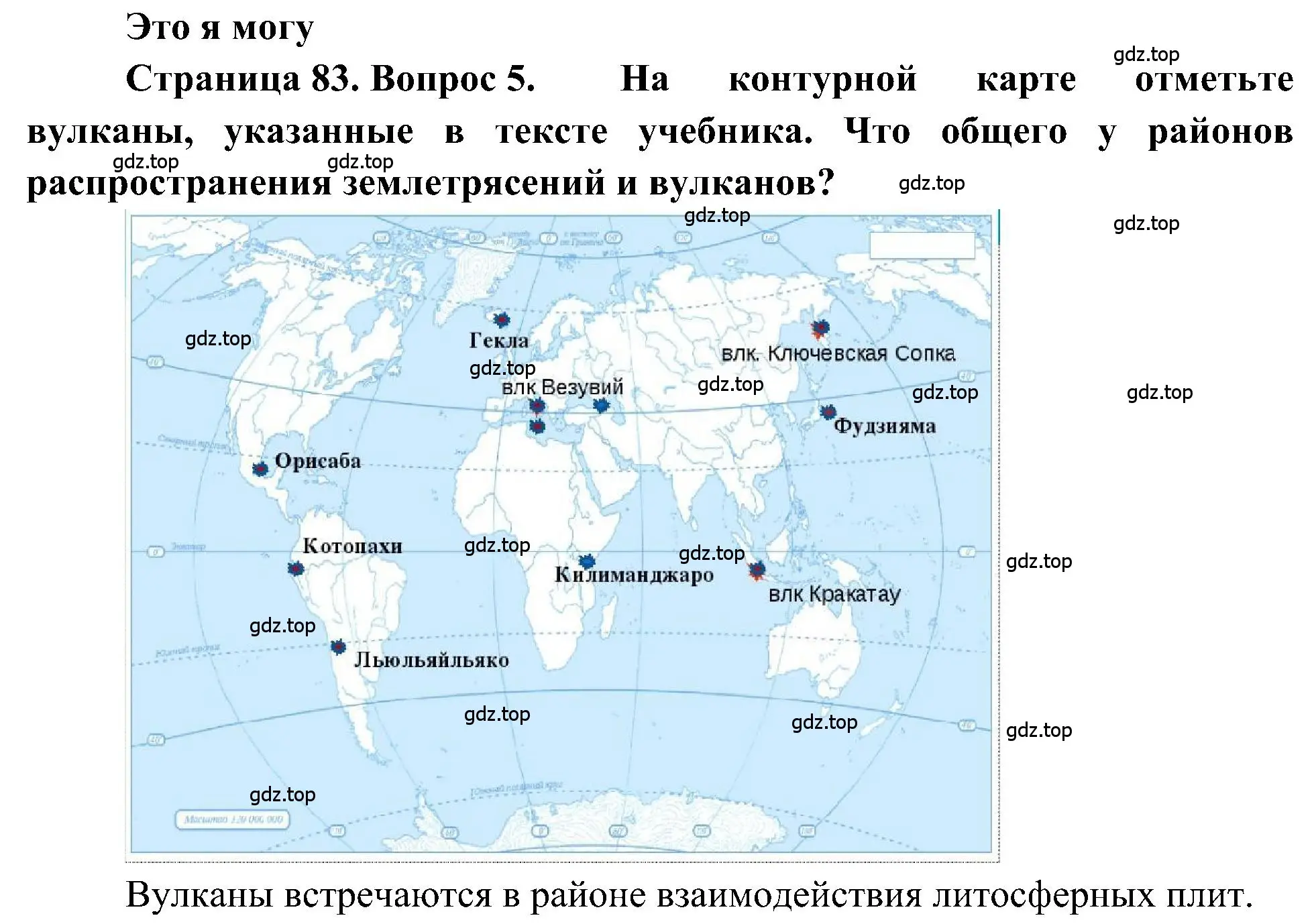 Решение номер 5 (страница 83) гдз по географии 5-6 класс Алексеев, Николина, учебная хрестоматия