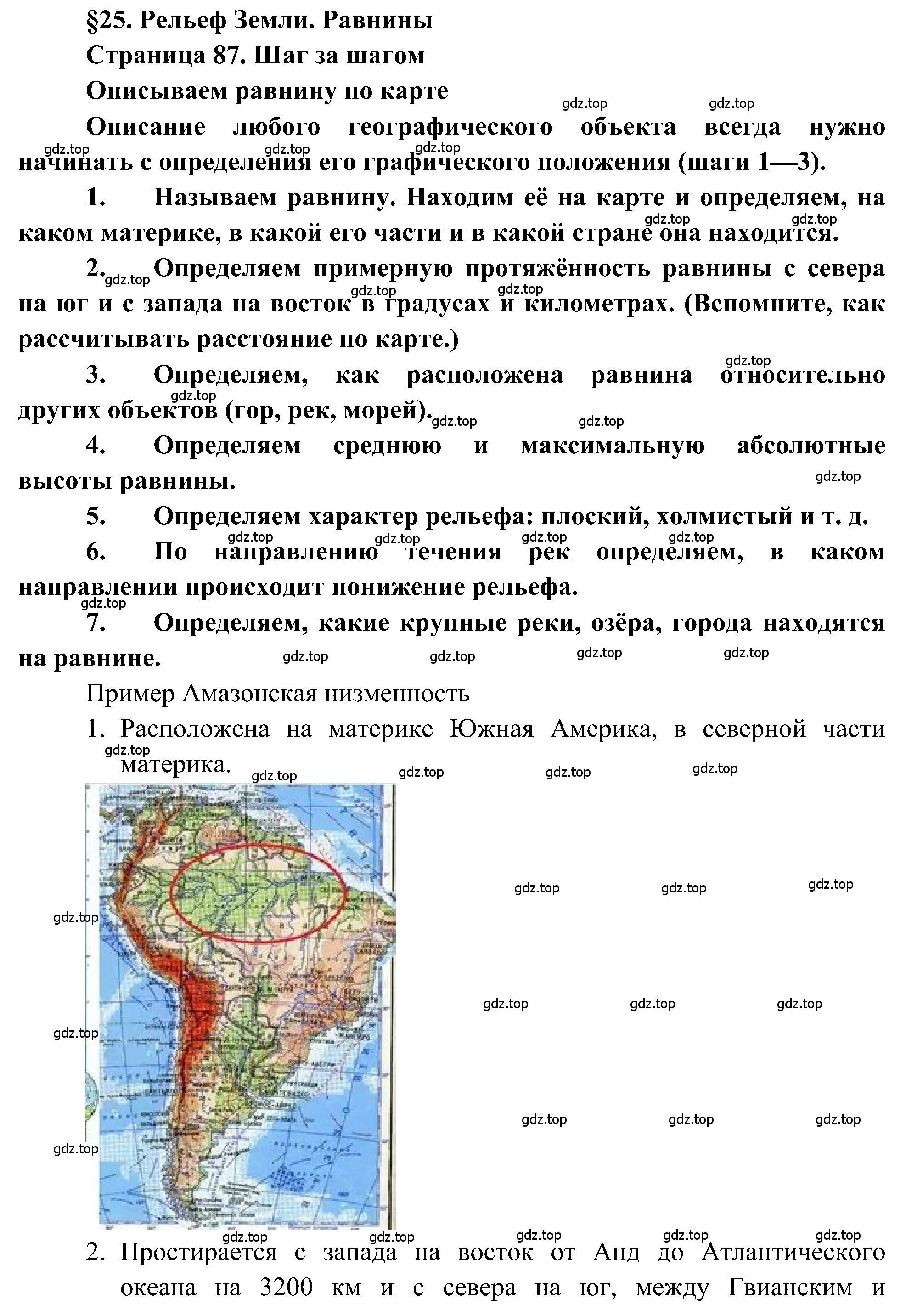 Решение  Шаг за шагом (страница 87) гдз по географии 5-6 класс Алексеев, Николина, учебная хрестоматия