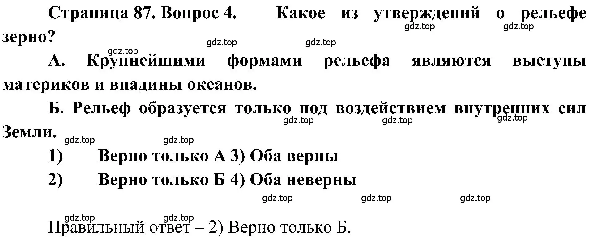 Решение номер 4 (страница 87) гдз по географии 5-6 класс Алексеев, Николина, учебная хрестоматия