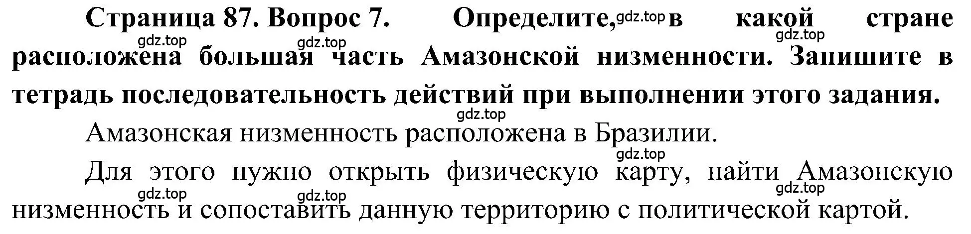 Решение номер 7 (страница 87) гдз по географии 5-6 класс Алексеев, Николина, учебная хрестоматия