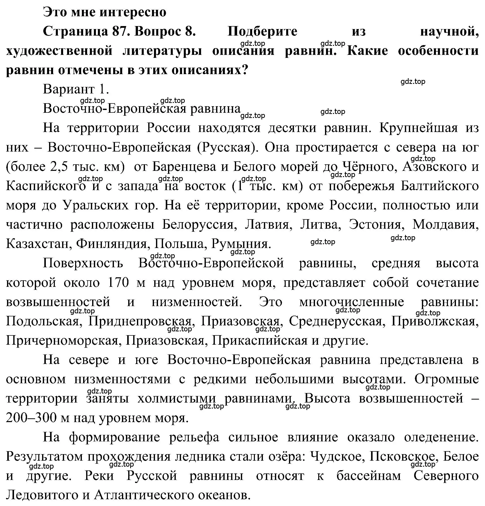 Решение номер 8 (страница 87) гдз по географии 5-6 класс Алексеев, Николина, учебная хрестоматия