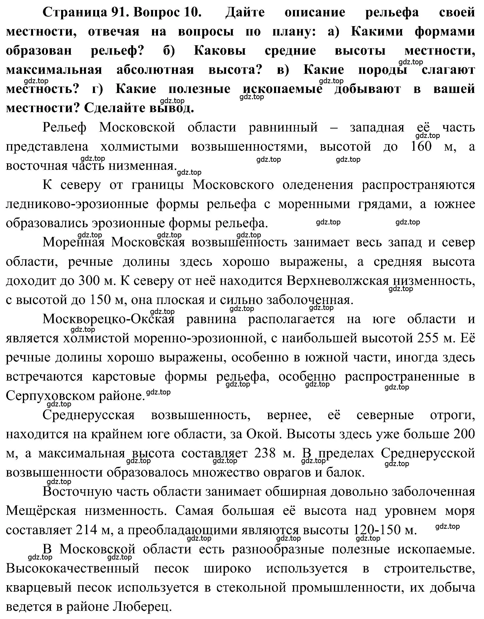 Решение номер 10 (страница 91) гдз по географии 5-6 класс Алексеев, Николина, учебная хрестоматия