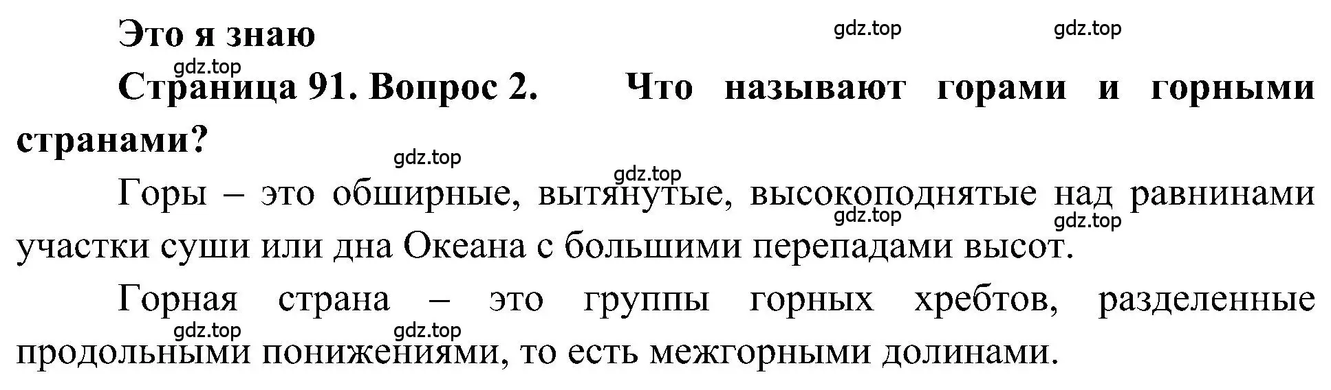 Решение номер 2 (страница 91) гдз по географии 5-6 класс Алексеев, Николина, учебная хрестоматия