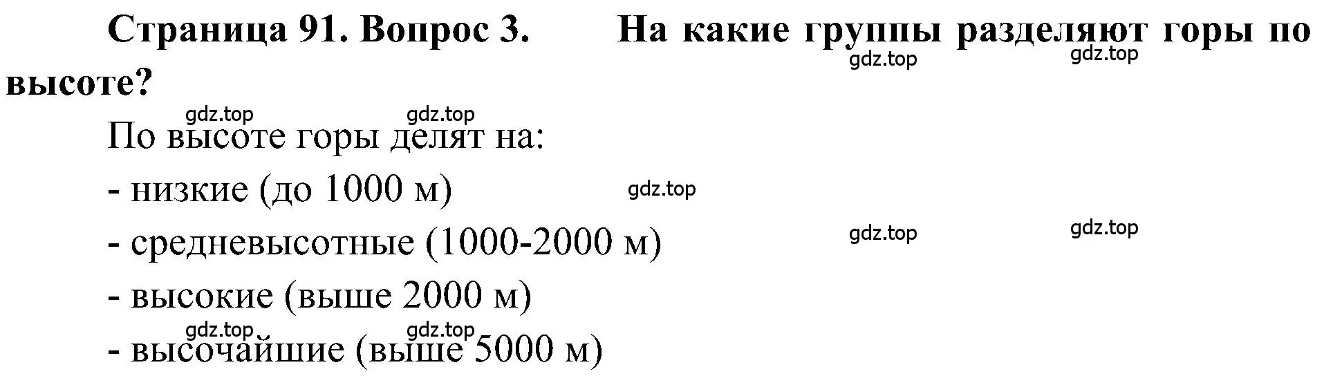 Решение номер 3 (страница 91) гдз по географии 5-6 класс Алексеев, Николина, учебная хрестоматия