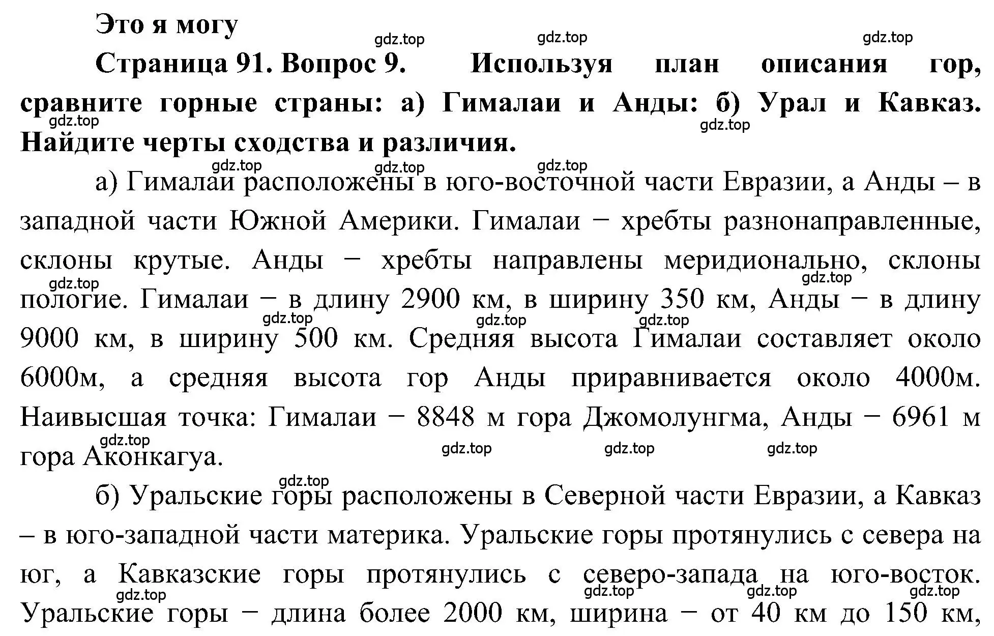 Решение номер 9 (страница 91) гдз по географии 5-6 класс Алексеев, Николина, учебная хрестоматия