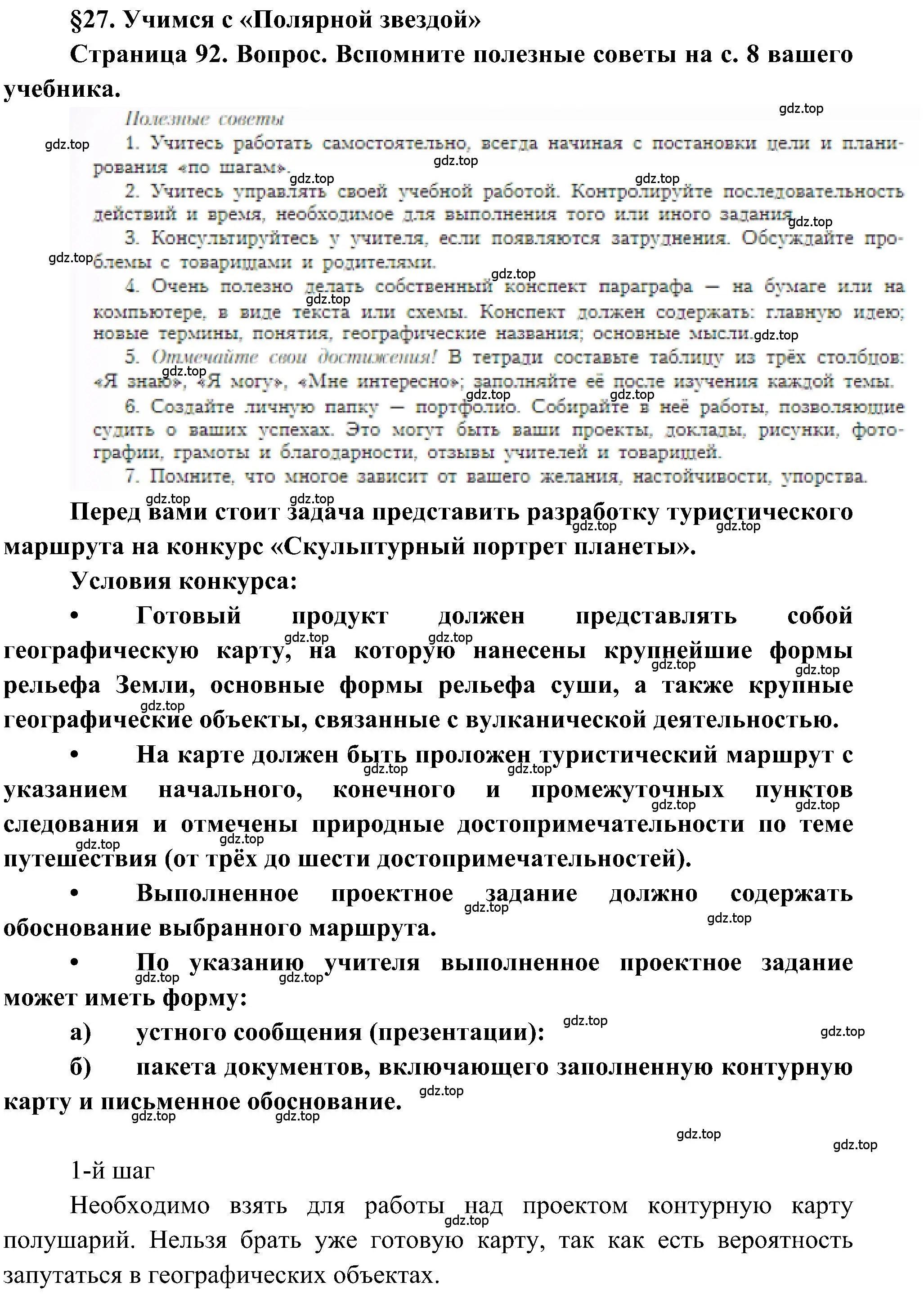 Решение  § 27. Учимся с Полярной звездой (4) (страница 92) гдз по географии 5-6 класс Алексеев, Николина, учебная хрестоматия