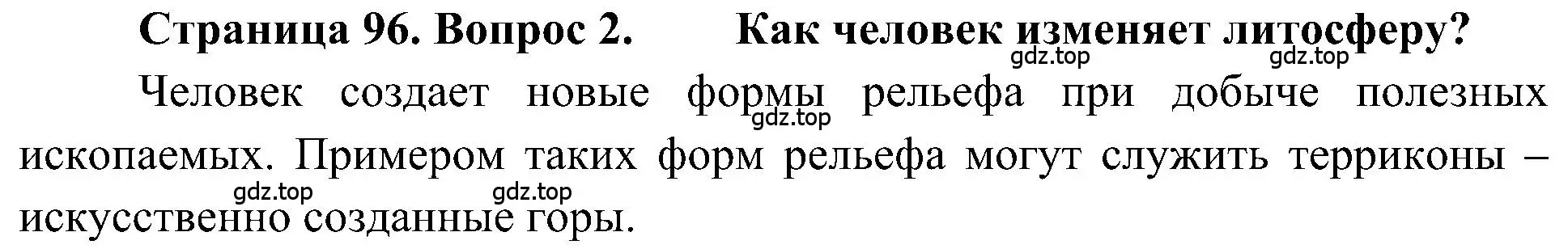 Решение номер 2 (страница 96) гдз по географии 5-6 класс Алексеев, Николина, учебная хрестоматия