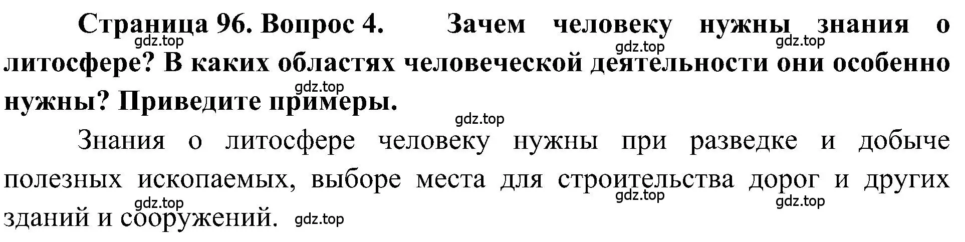 Решение номер 4 (страница 96) гдз по географии 5-6 класс Алексеев, Николина, учебная хрестоматия