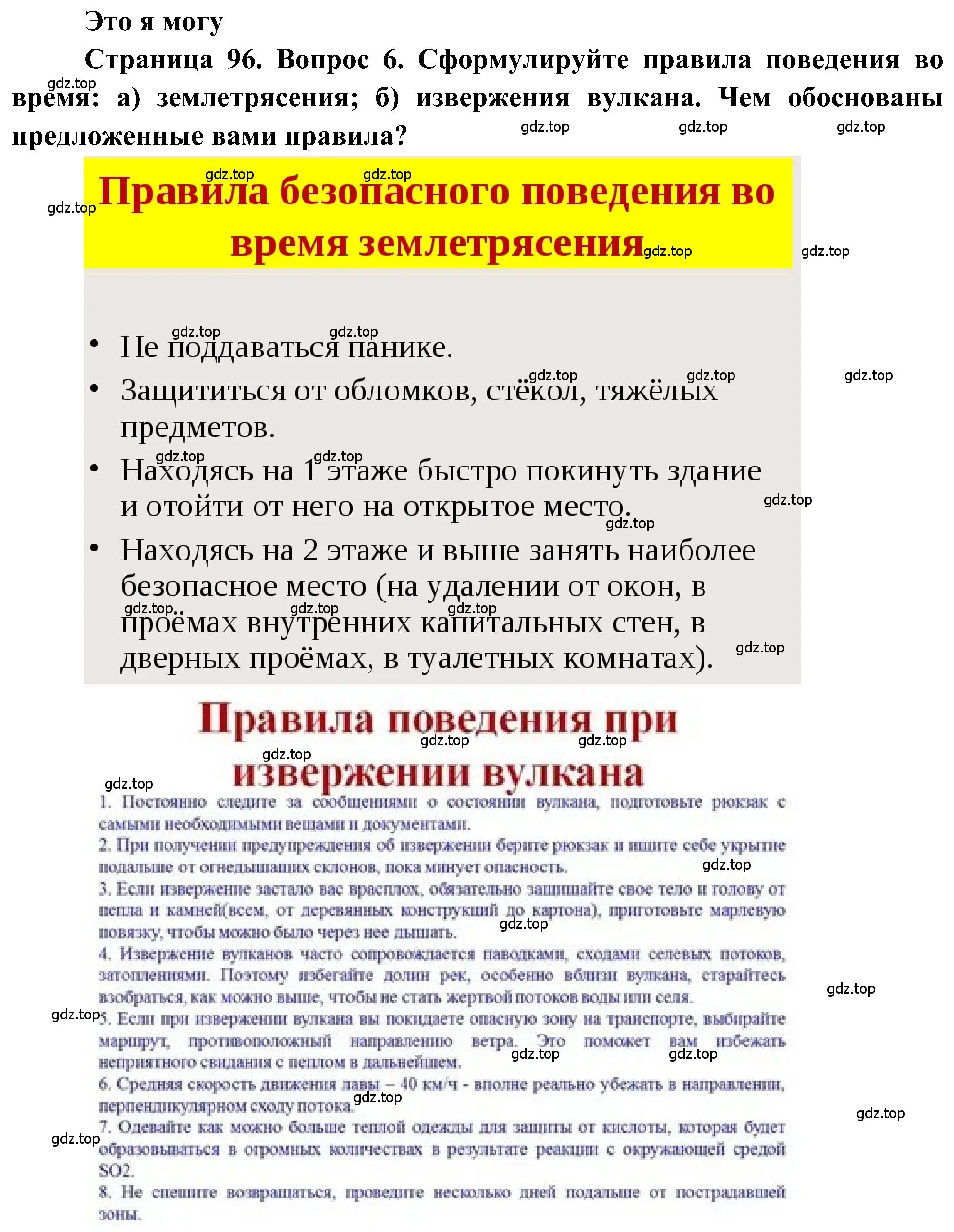 Решение номер 6 (страница 96) гдз по географии 5-6 класс Алексеев, Николина, учебная хрестоматия