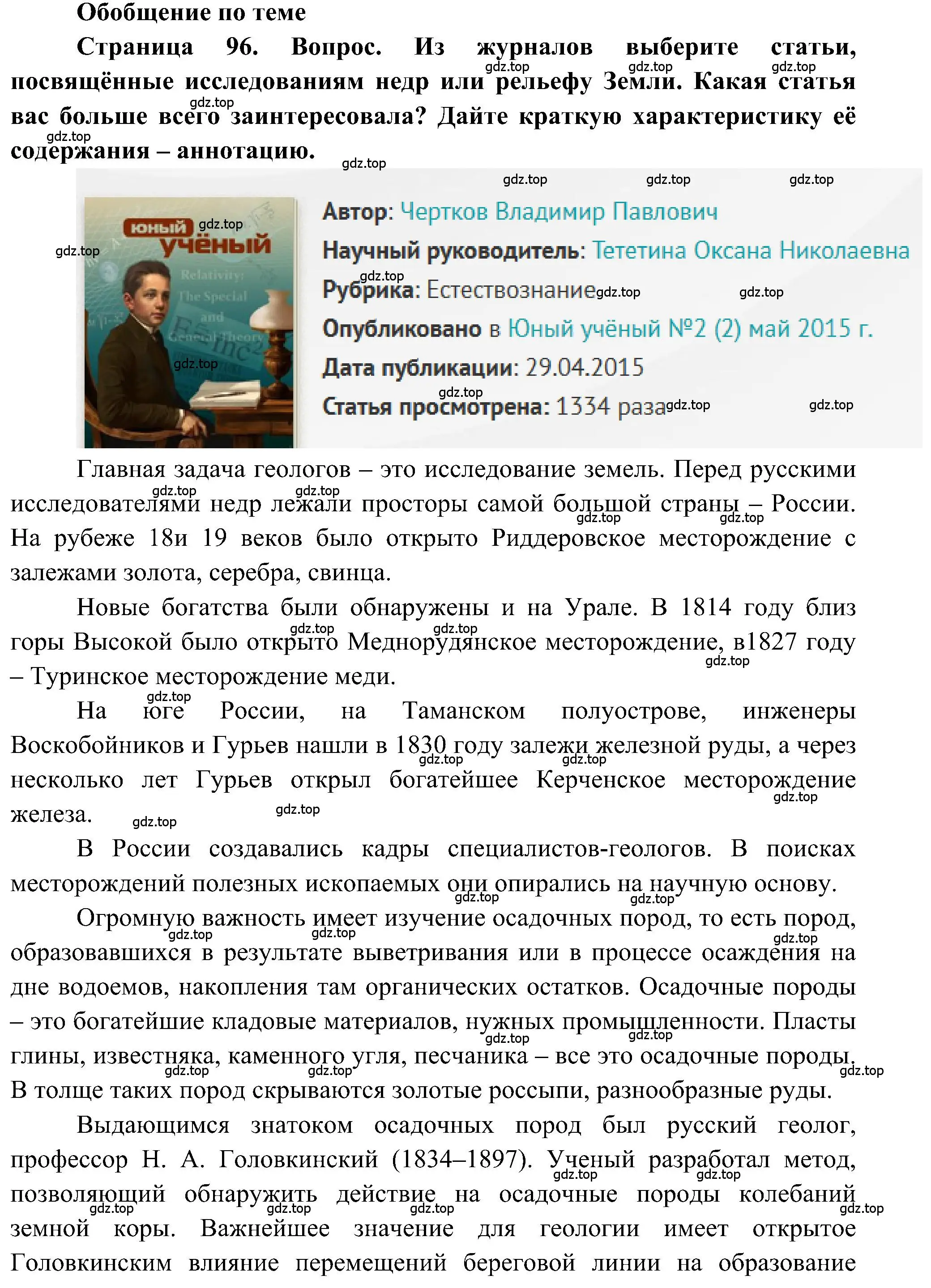 Решение  Обобщение по теме (страница 96) гдз по географии 5-6 класс Алексеев, Николина, учебная хрестоматия