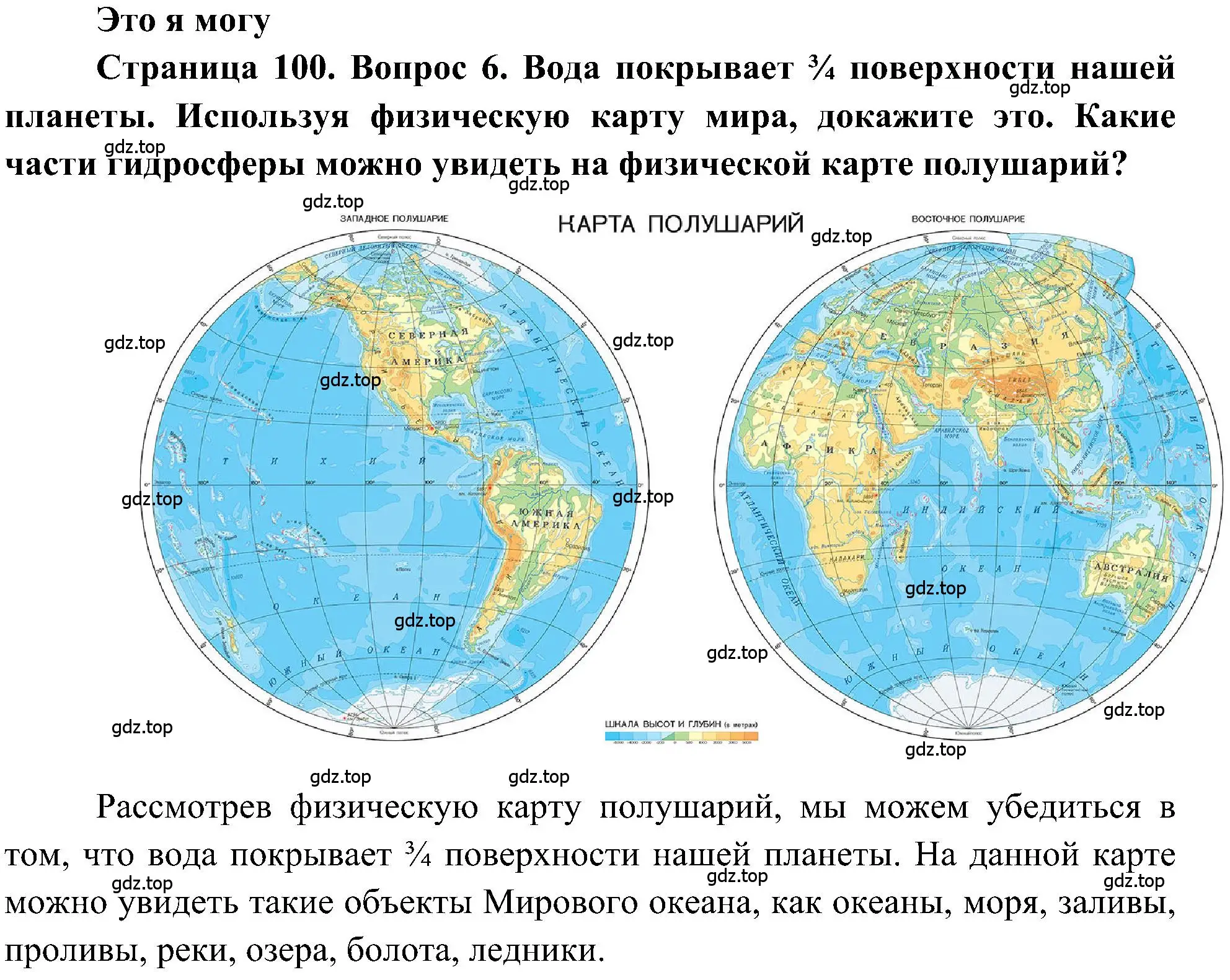 Решение номер 6 (страница 100) гдз по географии 5-6 класс Алексеев, Николина, учебная хрестоматия