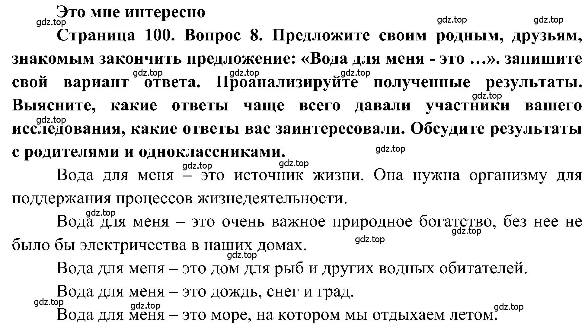 Решение номер 8 (страница 100) гдз по географии 5-6 класс Алексеев, Николина, учебная хрестоматия