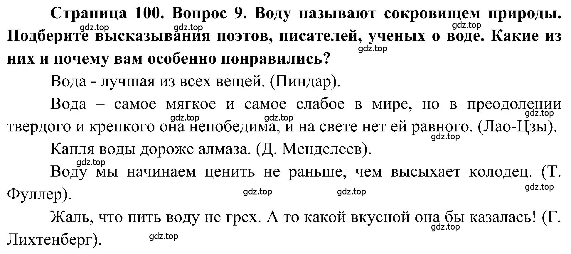 Решение номер 9 (страница 100) гдз по географии 5-6 класс Алексеев, Николина, учебная хрестоматия