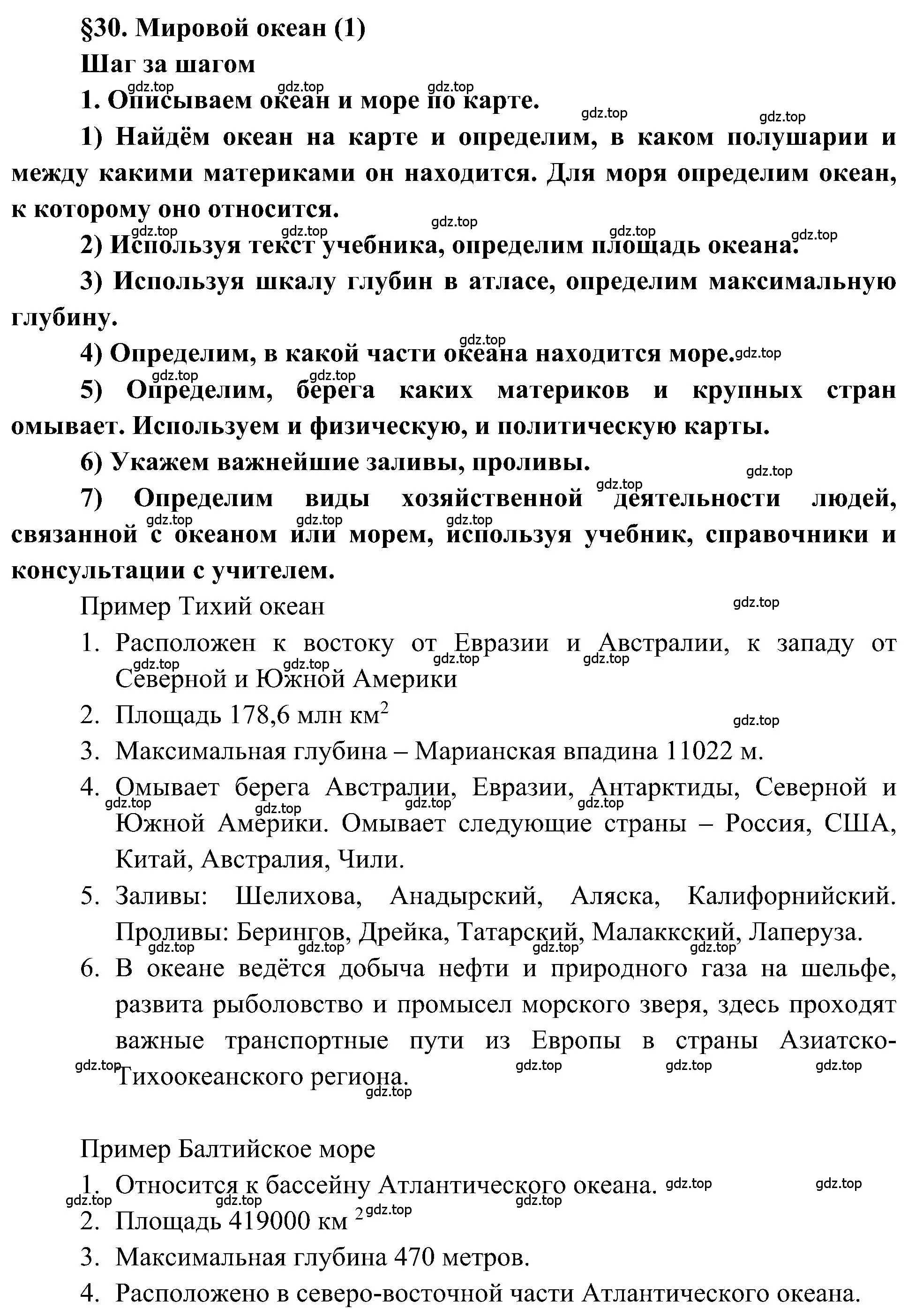 Решение  Шаг за шагом (страница 103) гдз по географии 5-6 класс Алексеев, Николина, учебная хрестоматия