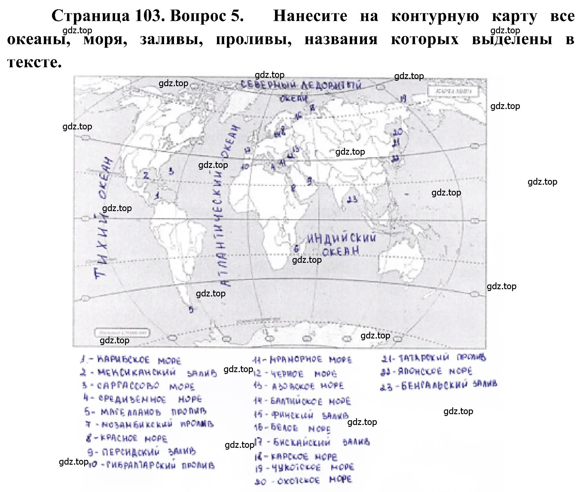 Решение номер 5 (страница 103) гдз по географии 5-6 класс Алексеев, Николина, учебная хрестоматия