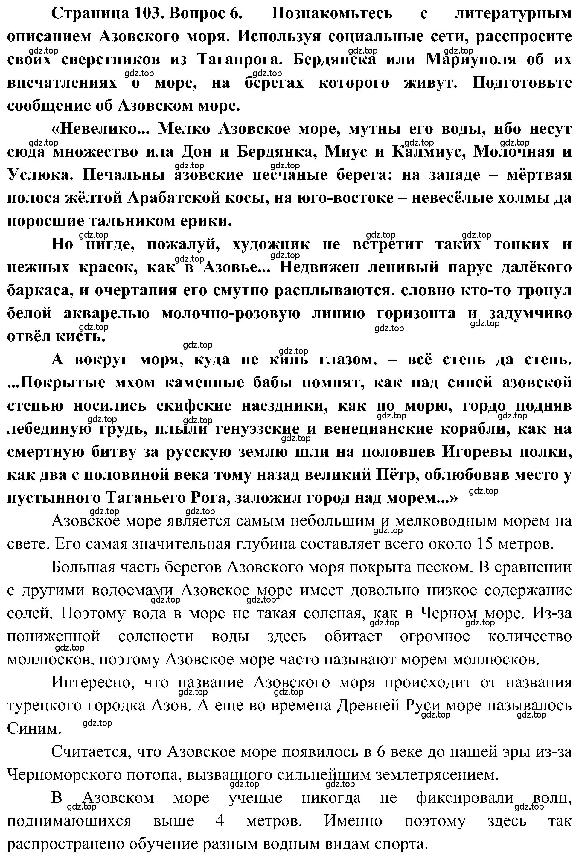 Решение номер 6 (страница 103) гдз по географии 5-6 класс Алексеев, Николина, учебная хрестоматия