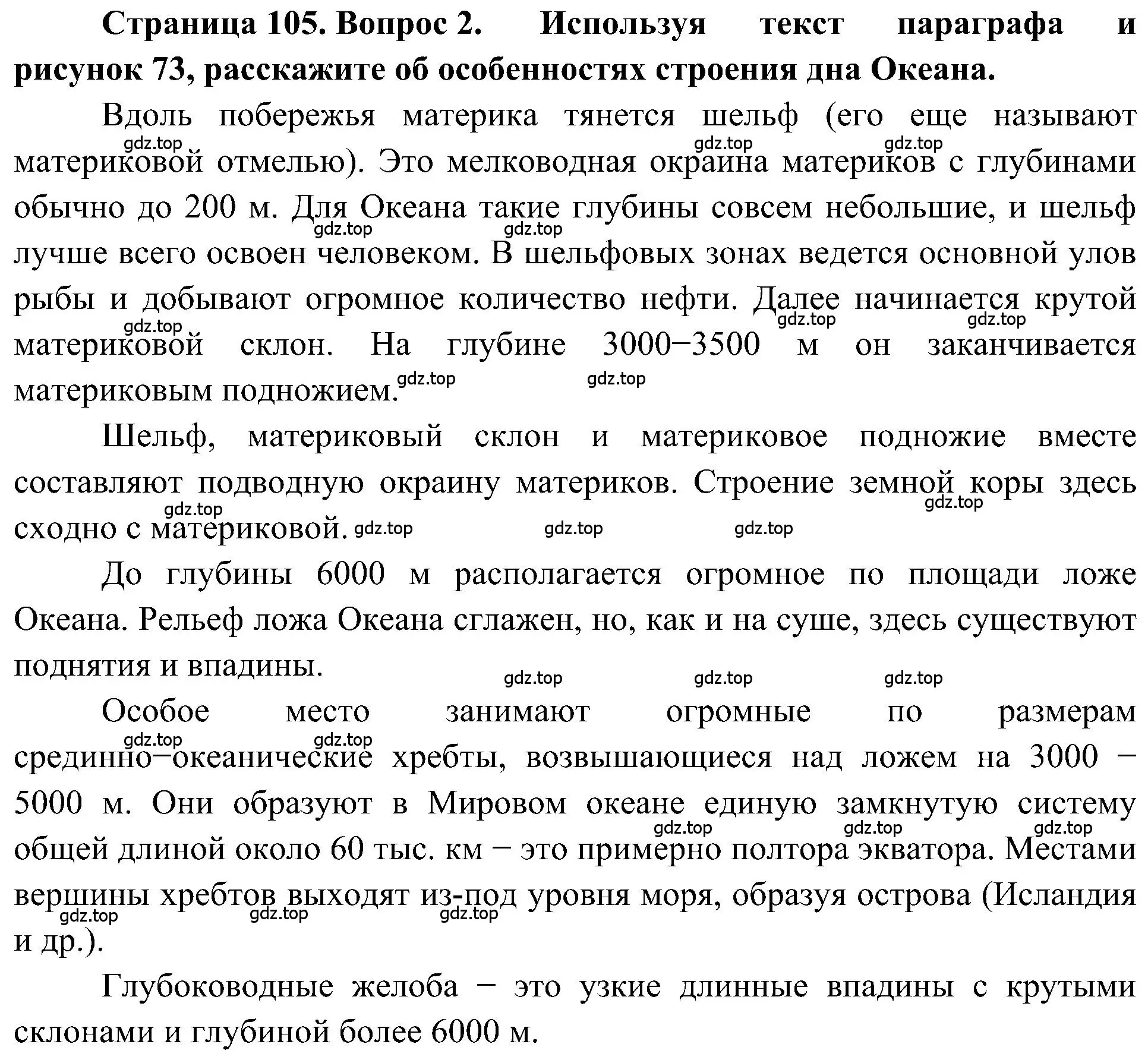 Решение номер 2 (страница 105) гдз по географии 5-6 класс Алексеев, Николина, учебная хрестоматия