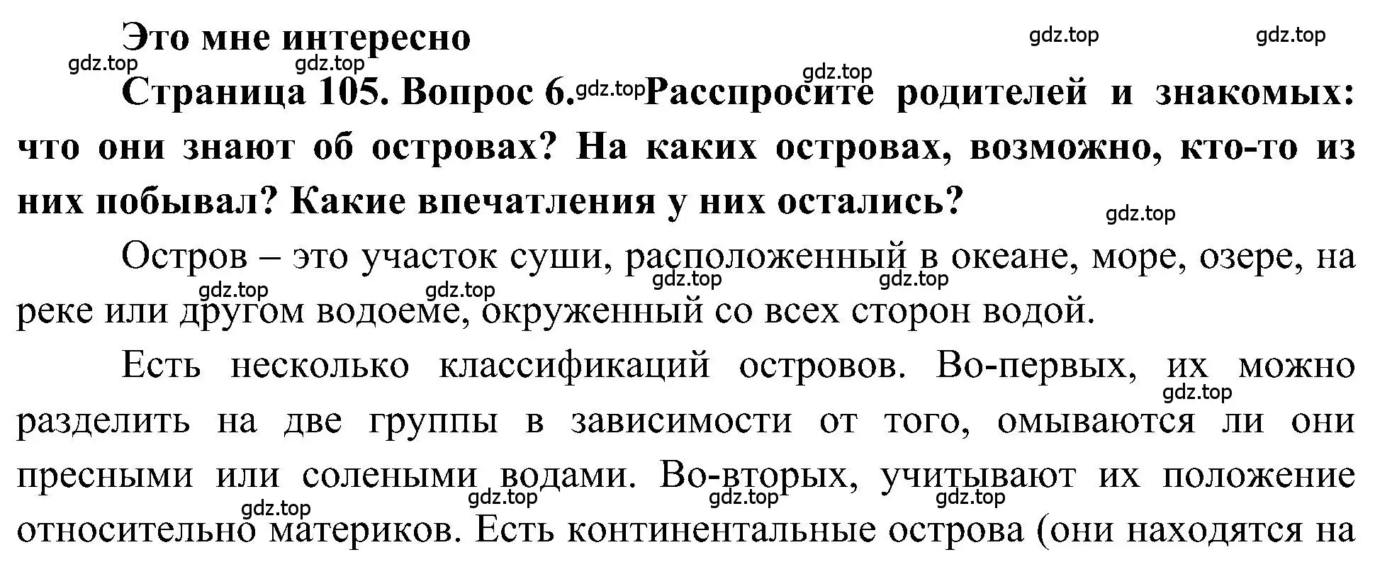 Решение номер 6 (страница 105) гдз по географии 5-6 класс Алексеев, Николина, учебная хрестоматия