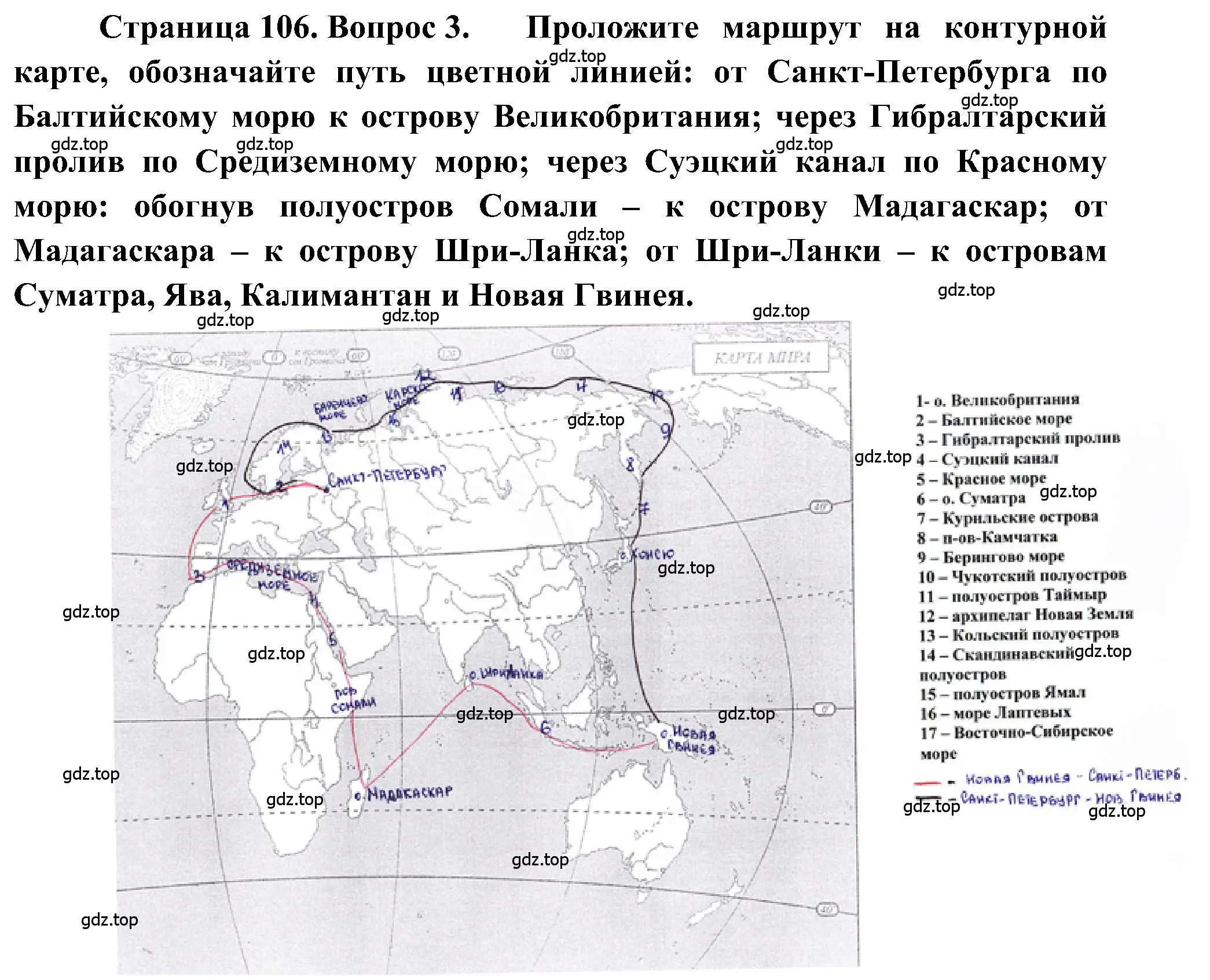 Решение номер 3 (страница 106) гдз по географии 5-6 класс Алексеев, Николина, учебная хрестоматия