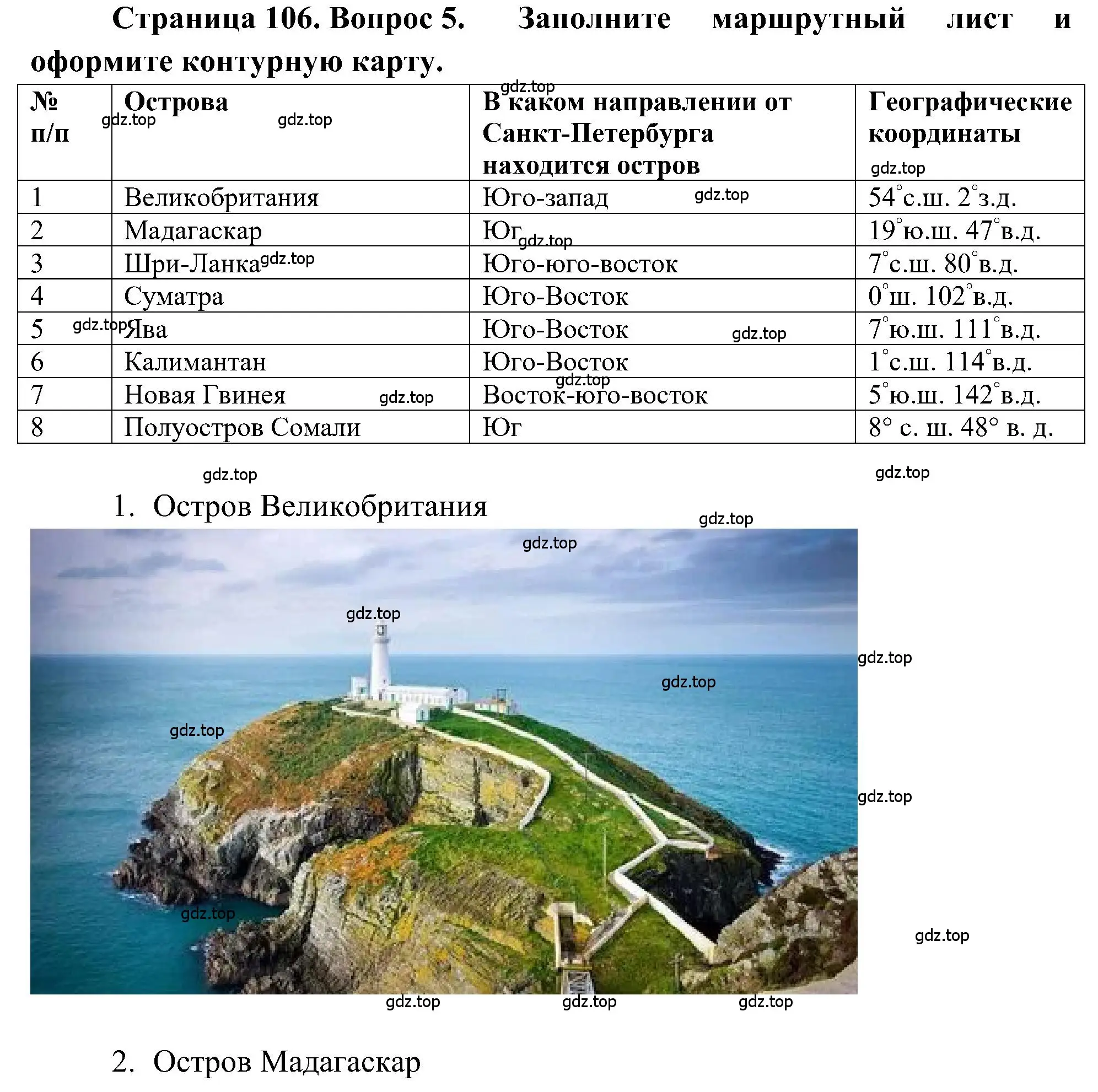 Решение номер 5 (страница 106) гдз по географии 5-6 класс Алексеев, Николина, учебная хрестоматия