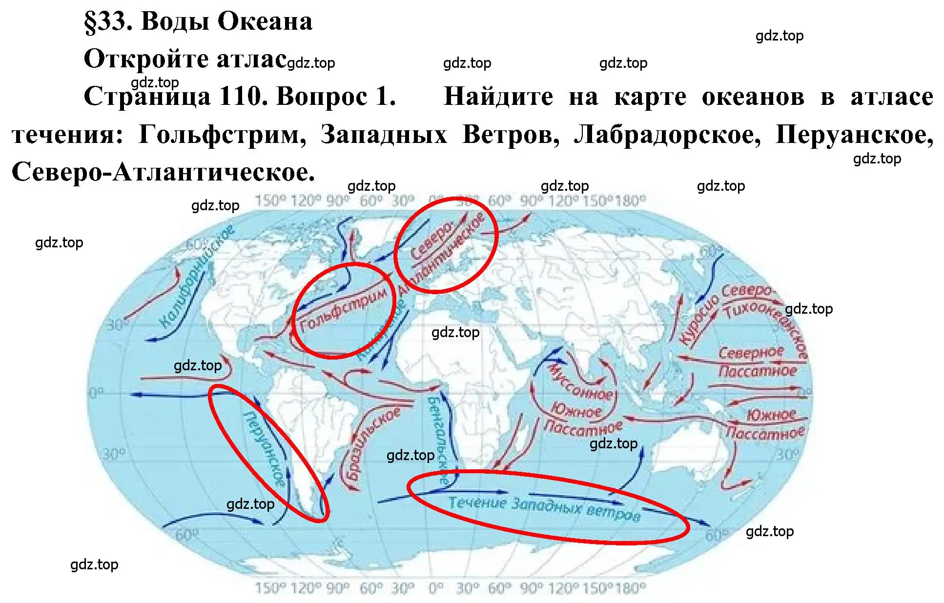 Решение номер 1 (страница 110) гдз по географии 5-6 класс Алексеев, Николина, учебная хрестоматия