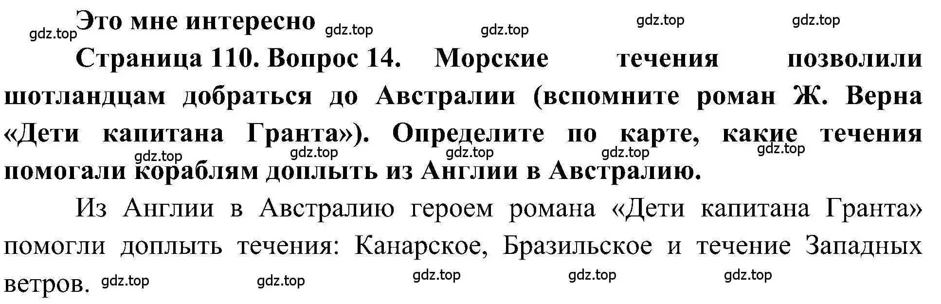 Решение номер 14 (страница 110) гдз по географии 5-6 класс Алексеев, Николина, учебная хрестоматия