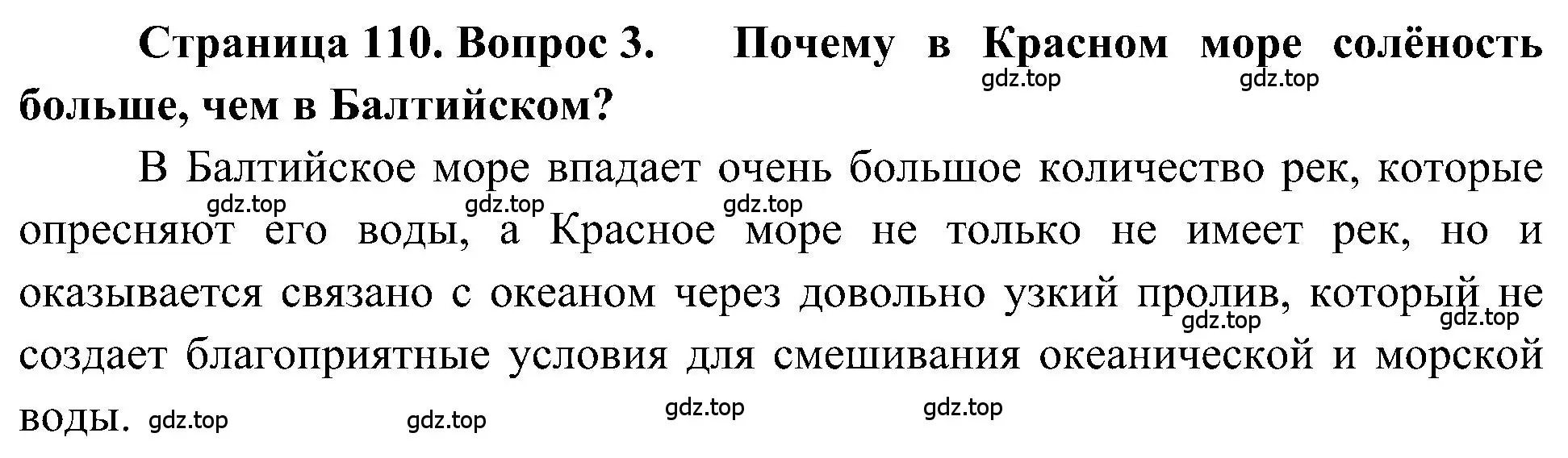 Решение номер 3 (страница 110) гдз по географии 5-6 класс Алексеев, Николина, учебная хрестоматия