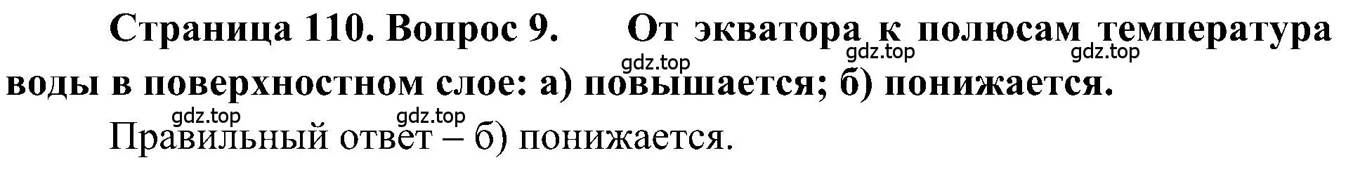 Решение номер 9 (страница 110) гдз по географии 5-6 класс Алексеев, Николина, учебная хрестоматия