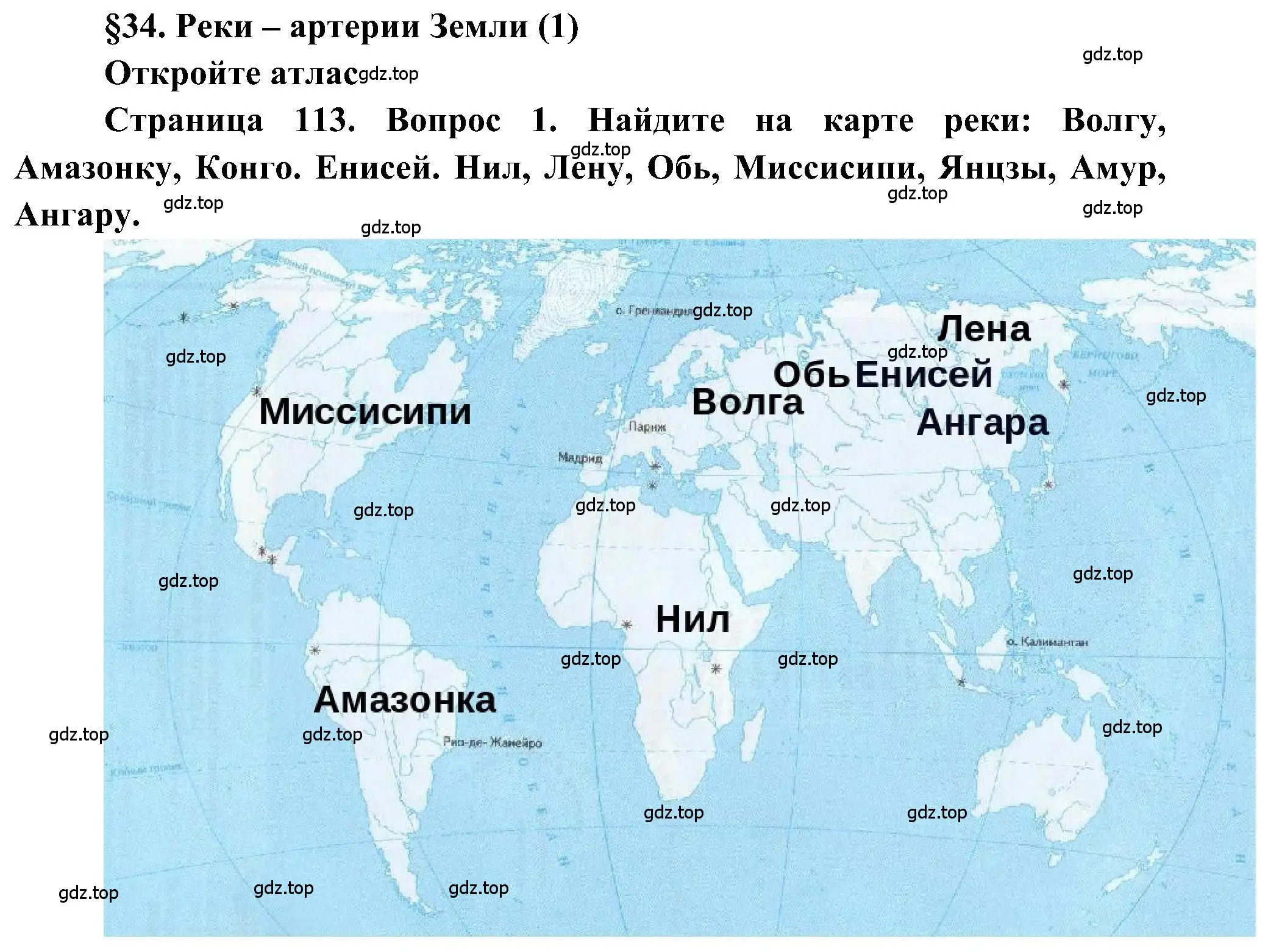 Решение номер 1 (страница 113) гдз по географии 5-6 класс Алексеев, Николина, учебная хрестоматия