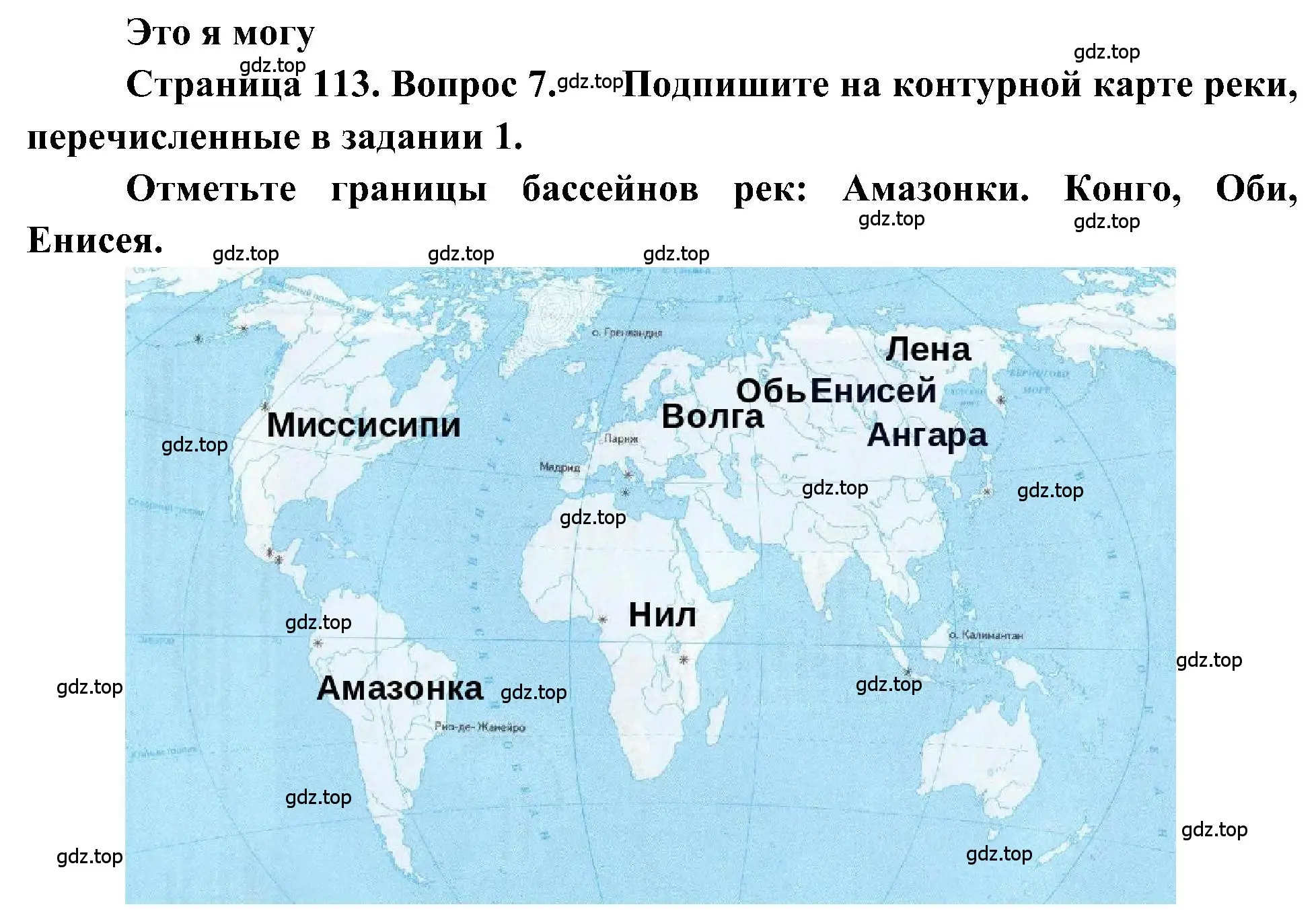 Решение номер 7 (страница 113) гдз по географии 5-6 класс Алексеев, Николина, учебная хрестоматия