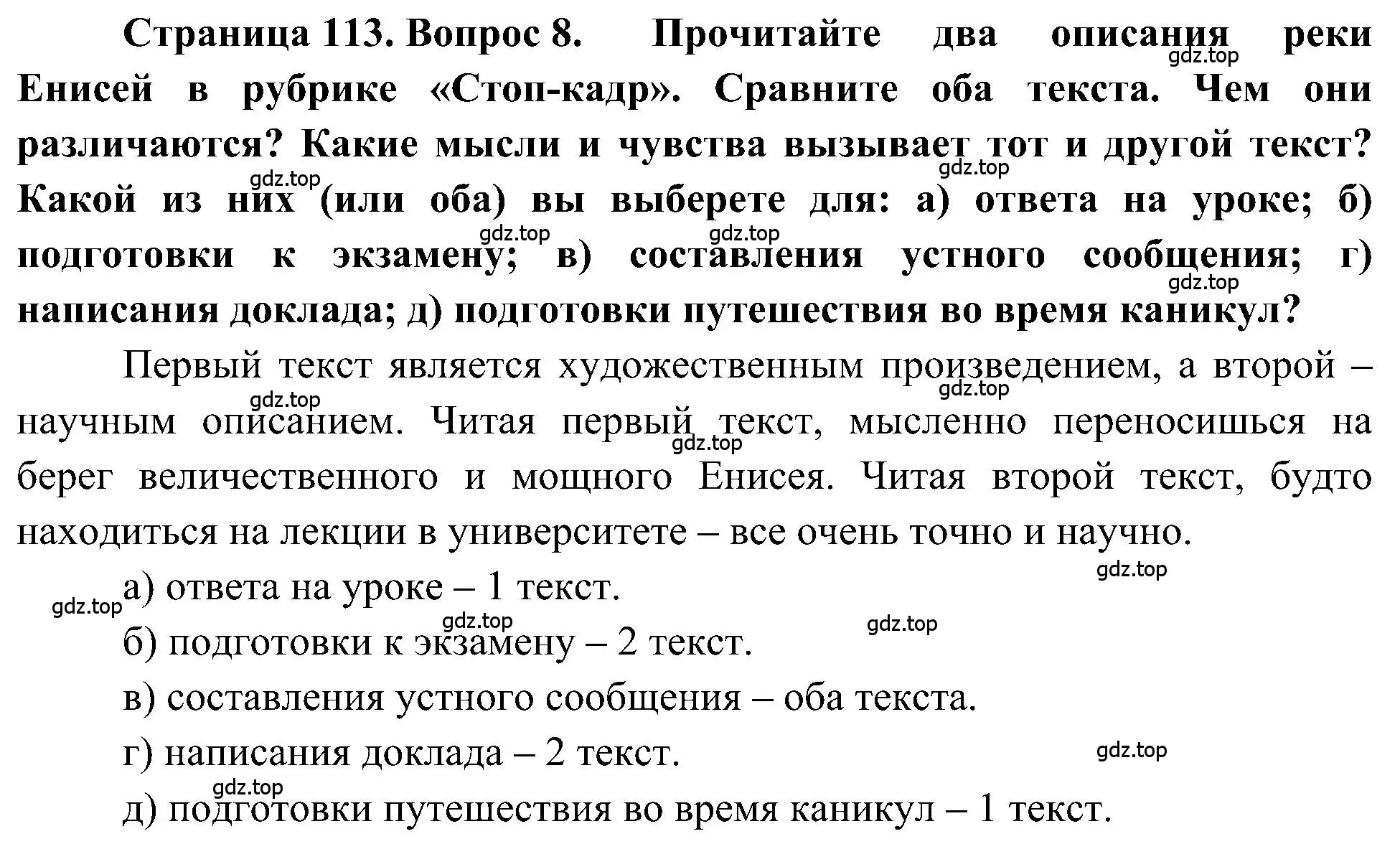 Решение номер 8 (страница 113) гдз по географии 5-6 класс Алексеев, Николина, учебная хрестоматия