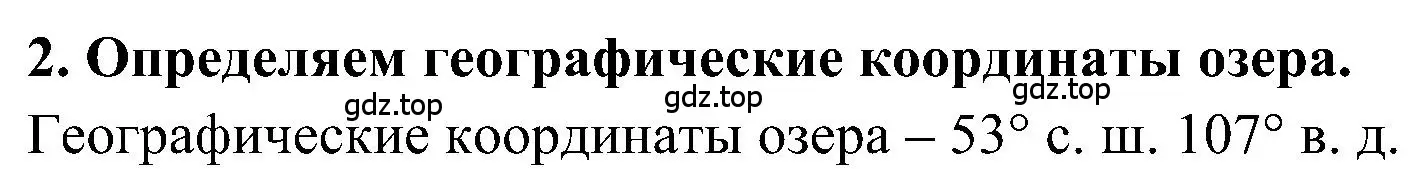 Решение номер 2 (страница 120) гдз по географии 5-6 класс Алексеев, Николина, учебная хрестоматия