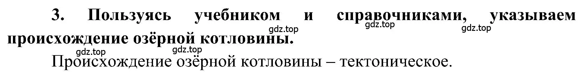 Решение номер 3 (страница 120) гдз по географии 5-6 класс Алексеев, Николина, учебная хрестоматия