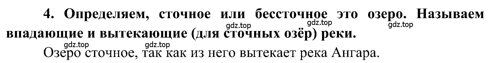 Решение номер 4 (страница 120) гдз по географии 5-6 класс Алексеев, Николина, учебная хрестоматия