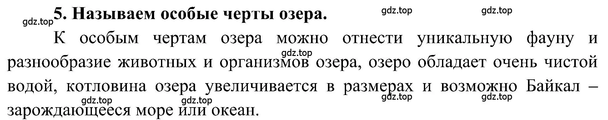 Решение номер 5 (страница 120) гдз по географии 5-6 класс Алексеев, Николина, учебная хрестоматия