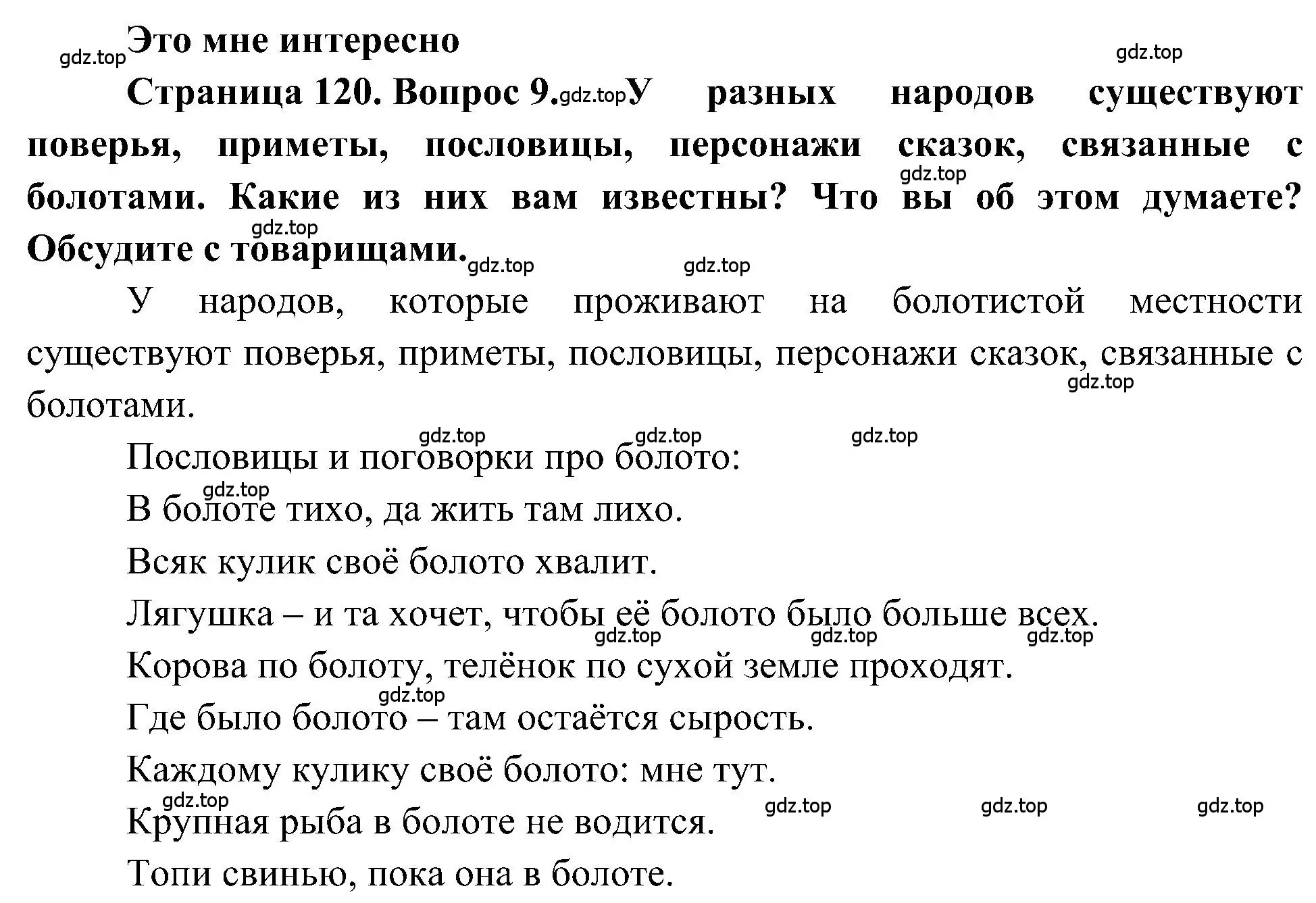 Решение номер 9 (страница 120) гдз по географии 5-6 класс Алексеев, Николина, учебная хрестоматия